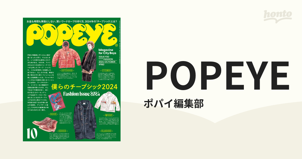 最適な価格 POPEYE ポパイ 2023年7月号 2泊3日の 週末 ソウル案内 韓国