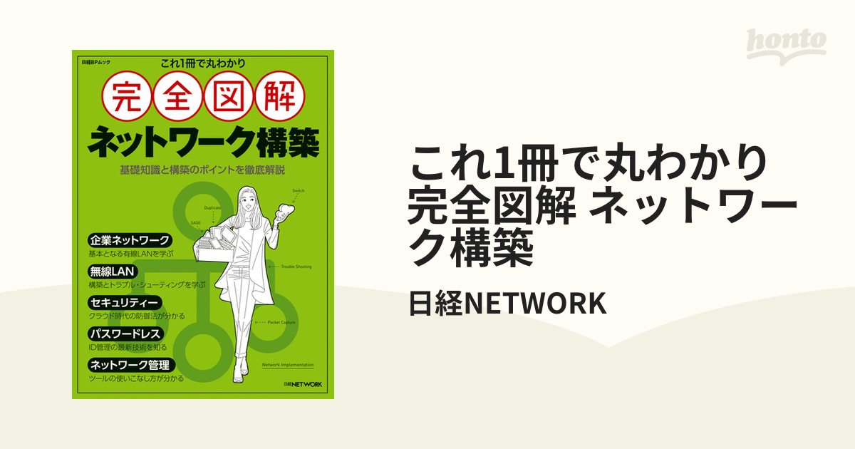 これ1冊で丸わかり 完全図解 セキュリティー入門-