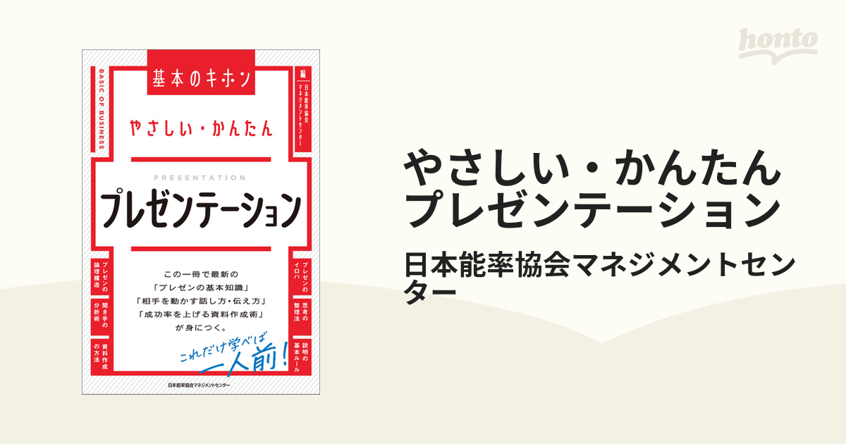 やさしい・かんたん プレゼンテーション - honto電子書籍ストア