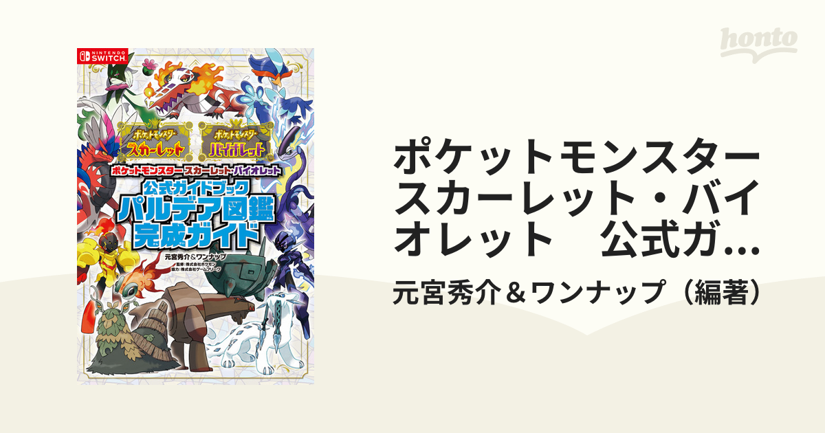 ポケモン攻略本 - honto電子書籍ストア