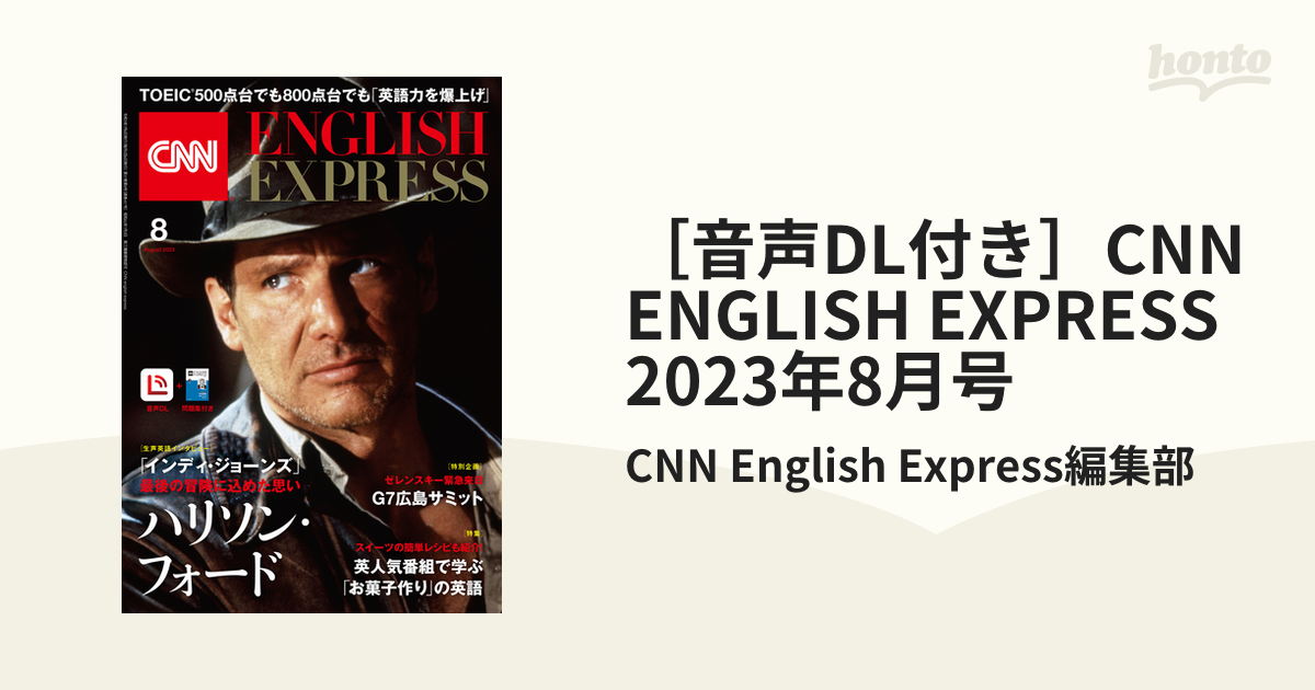 ＣＮＮ ＥＮＧＬＩＳＨ ＥＸＰＲＥＳＳ(２０２３年１月号) 月刊誌