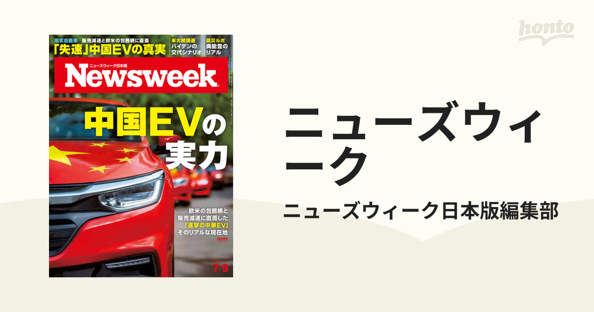 売上実績NO.1 Newsweek 日本版 2023.7.11 反田恭平現象