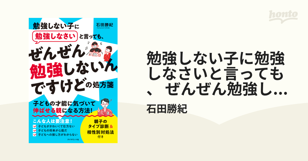 勉強しない子に勉強しなさいと言っても、 ぜんぜん勉強しないんです