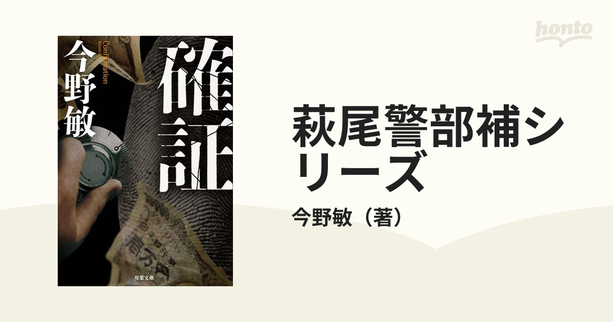 萩尾警部補シリーズ - honto電子書籍ストア