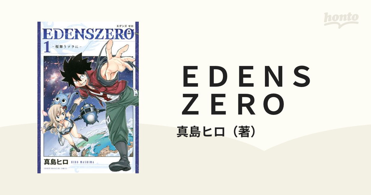 EDENS ZERO(27) 最新刊