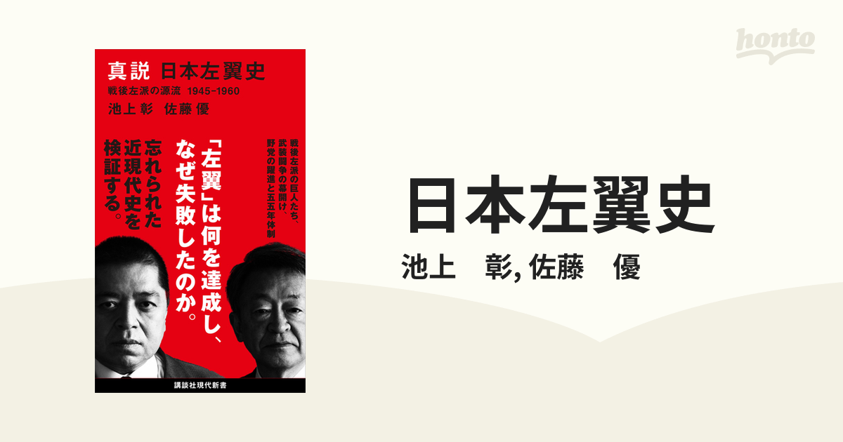 日本左翼史 - honto電子書籍ストア