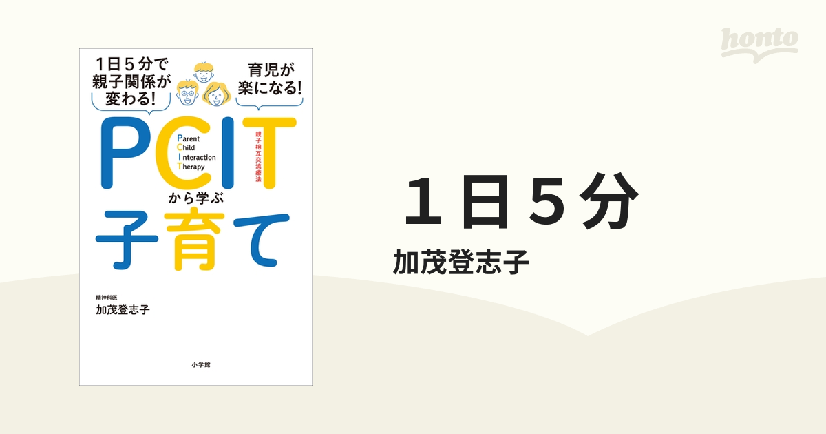 １日５分 - honto電子書籍ストア