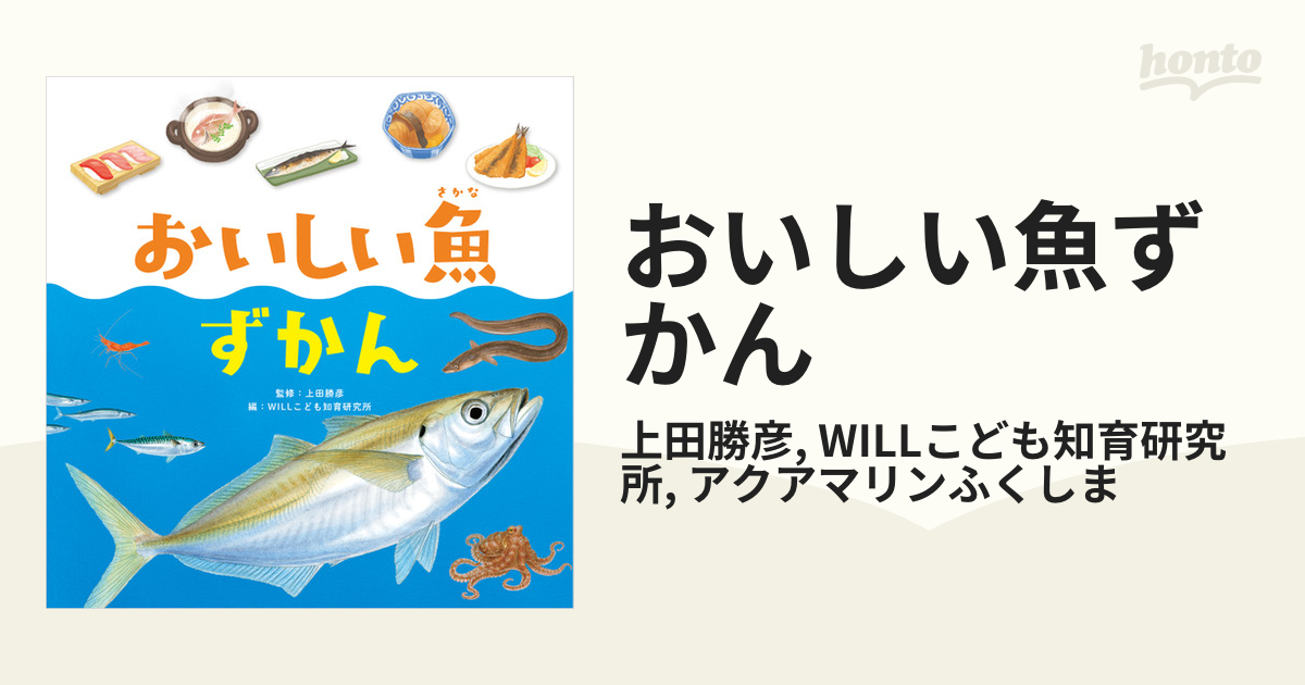 おいしい魚ずかん - honto電子書籍ストア