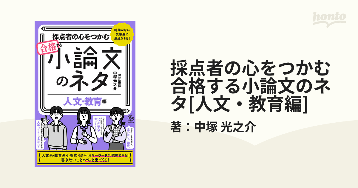 採点者の心をつかむ合格する小論文 恋しく