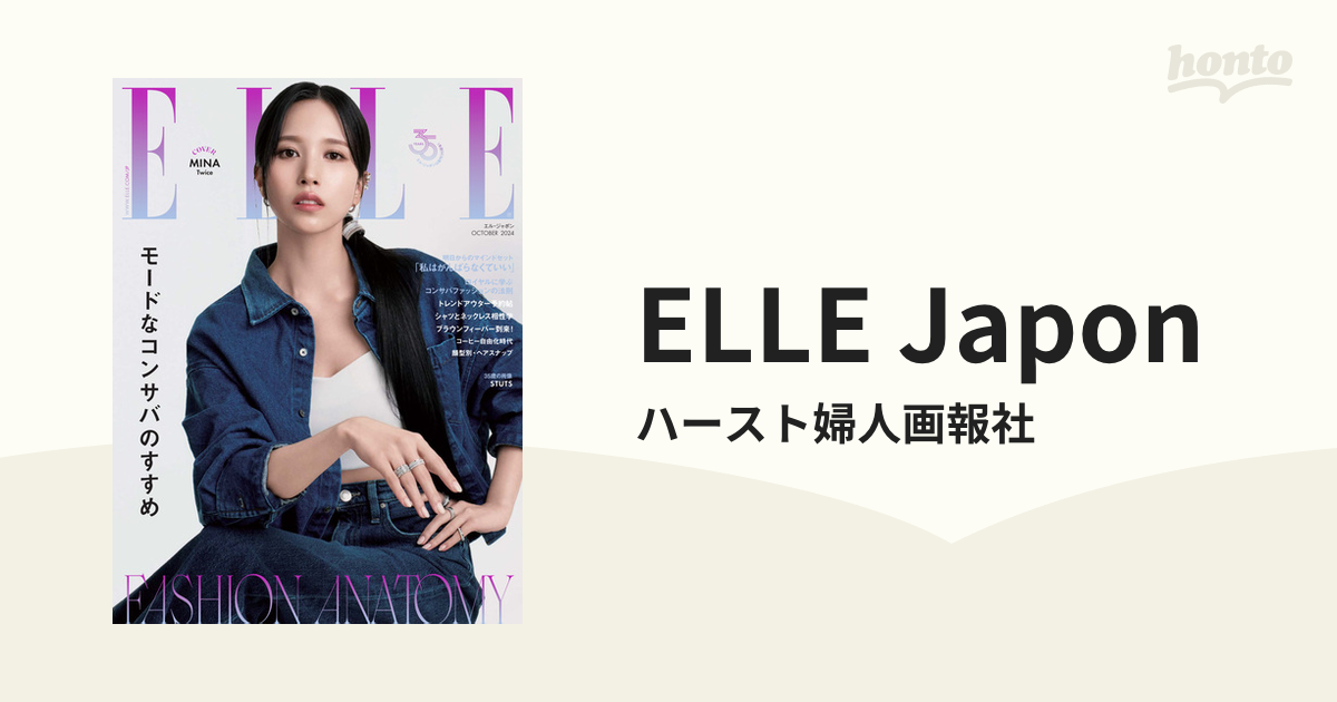 ELLE Japon - honto電子書籍ストア