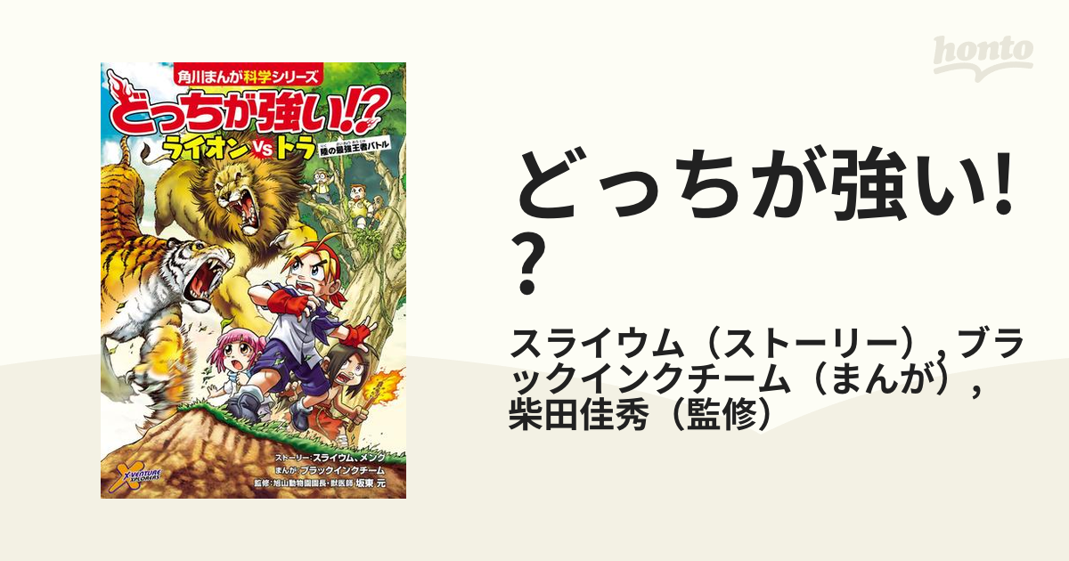 どっちが強い!? - honto電子書籍ストア