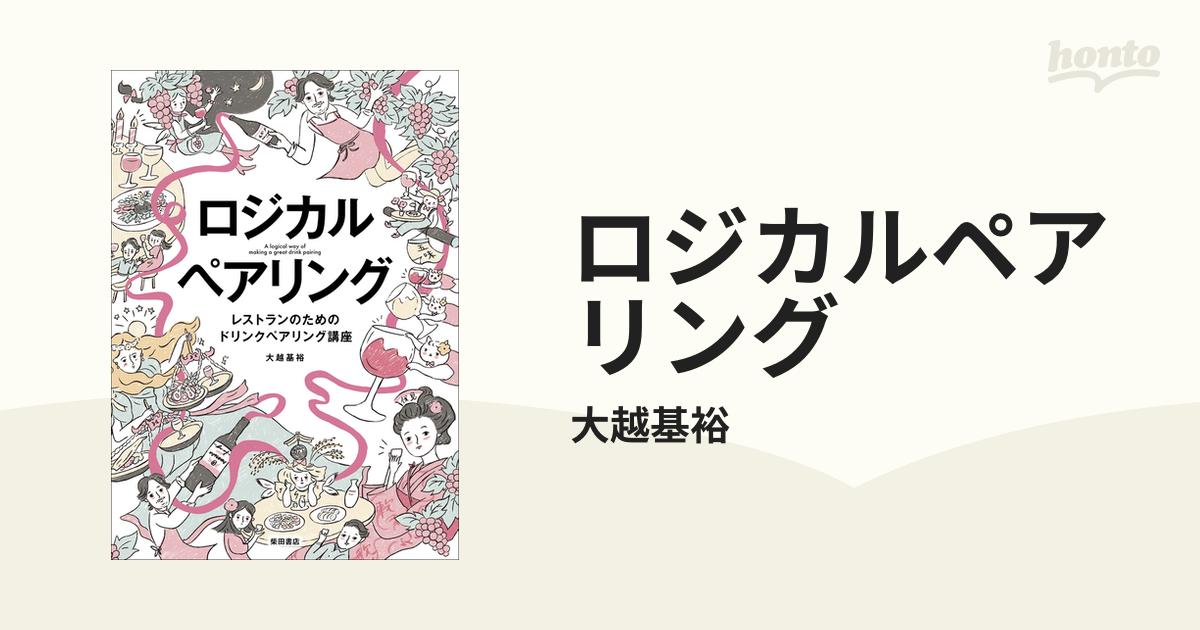 ロジカルペアリング - honto電子書籍ストア