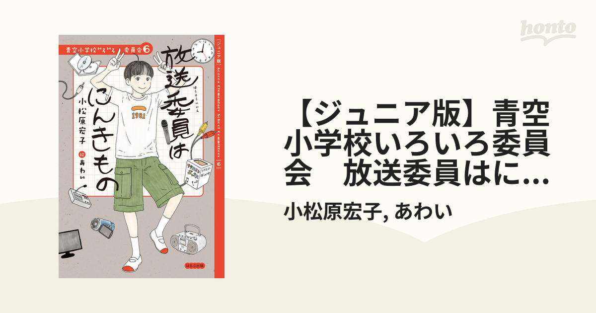 青空小学校いろいろ委員会 セット 9冊 美品 越谷市立出羽小学校