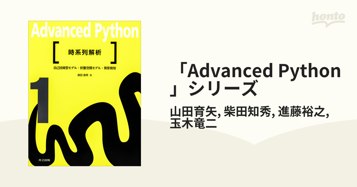 Advanced Python」シリーズ - honto電子書籍ストア