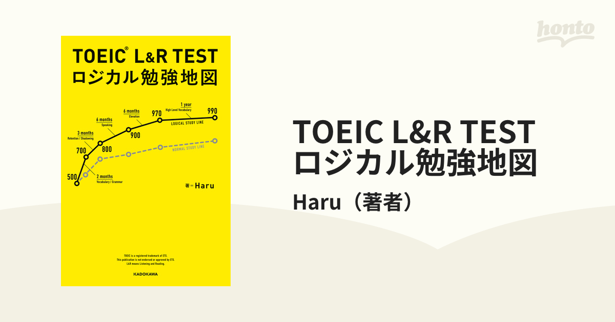 TOEIC L&R TEST ロジカル勉強地図 - honto電子書籍ストア