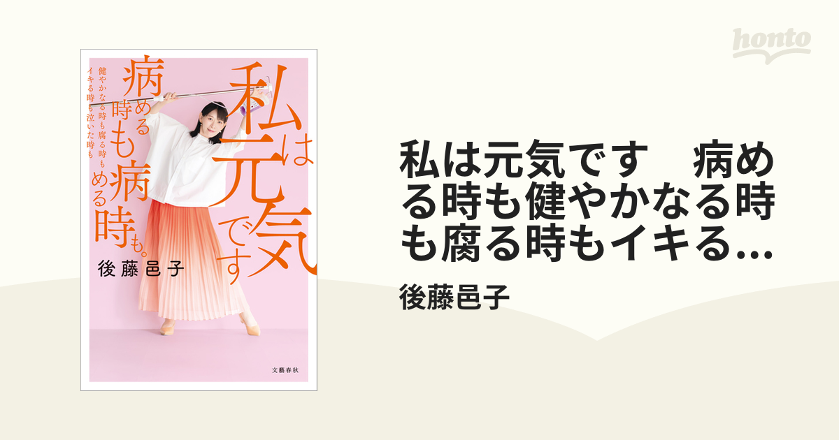 私は元気です 病める時も健やかなる時も腐る時もイキる時も泣いた時も