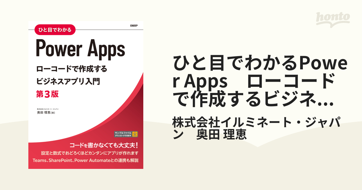 ひと目でわかるPower Apps ローコードで作成するビジネスアプリ入門 第