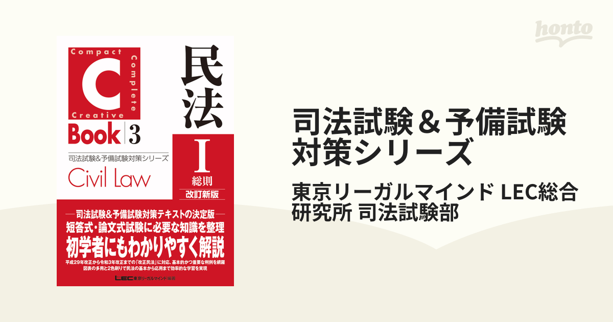 司法試験＆予備試験対策シリーズ - honto電子書籍ストア