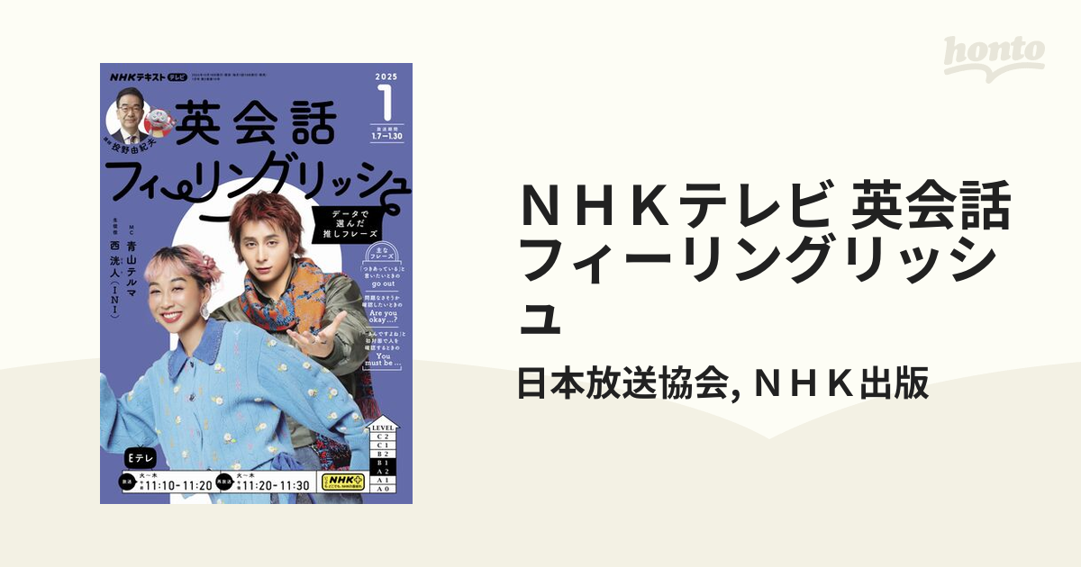 NHKテレビ 英会話フィーリングリッシュ - honto電子書籍ストア