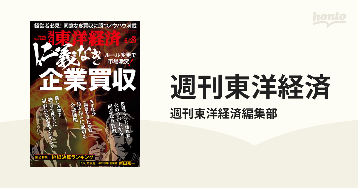 堅実な究極の 週刊東洋経済 2023年8月19日号 雑誌 | royal-exim.no