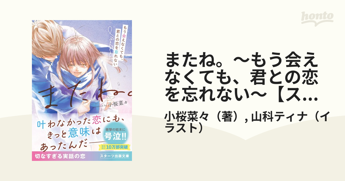 またね。～もう会えなくても、君との恋を忘れない～【スターツ出版文庫