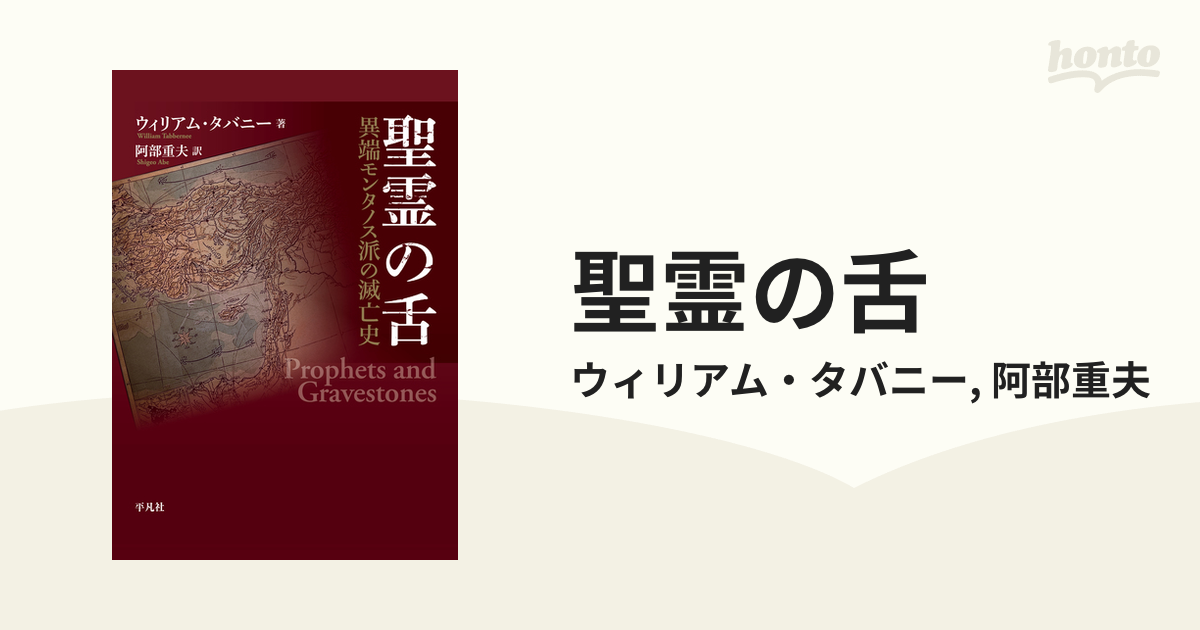 聖霊の舌 - honto電子書籍ストア