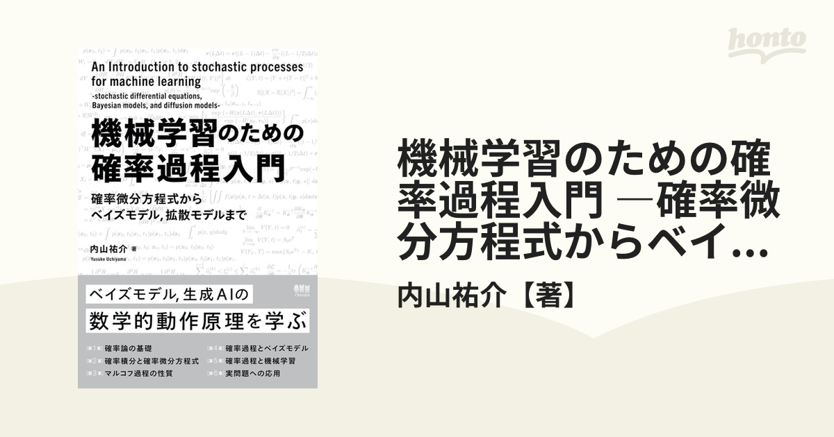 機械学習のための確率過程入門