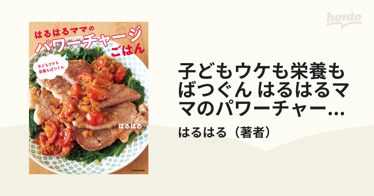 子どもウケも栄養もばつぐん はるはるママのパワーチャージごはん