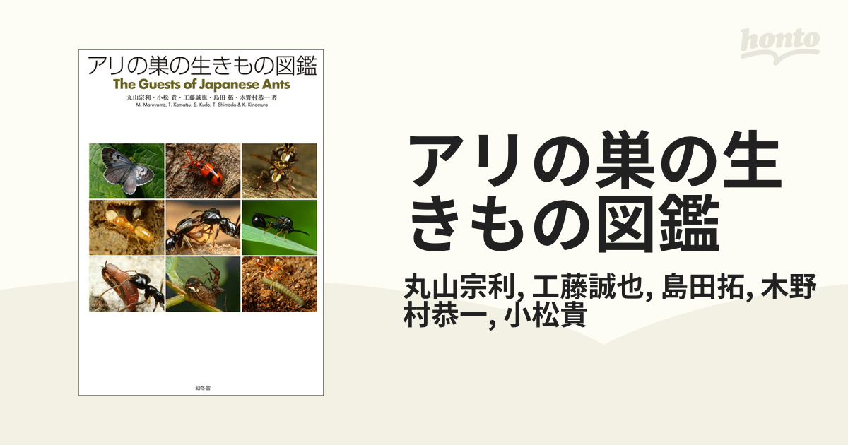 アリの巣の生き物図鑑ペット用品 - 虫類用品