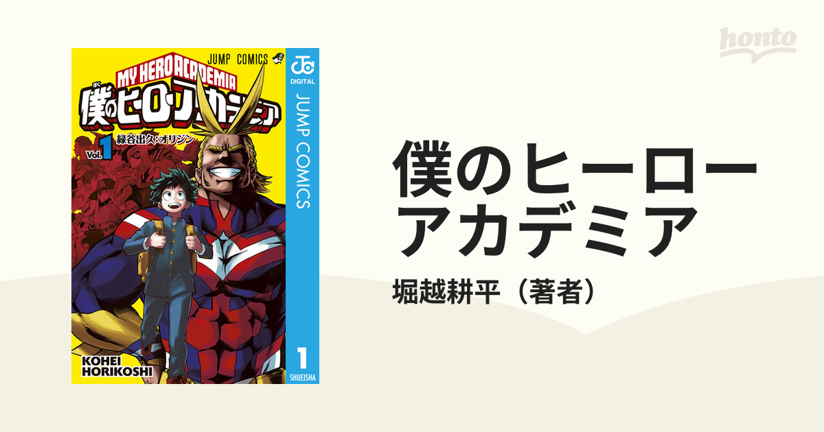 公式限定新作/送料無料 僕のヒーローアカデミア 漫画1~33巻+関連