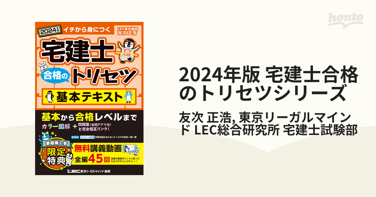 2024年版 宅建士合格のトリセツシリーズ - honto電子書籍ストア