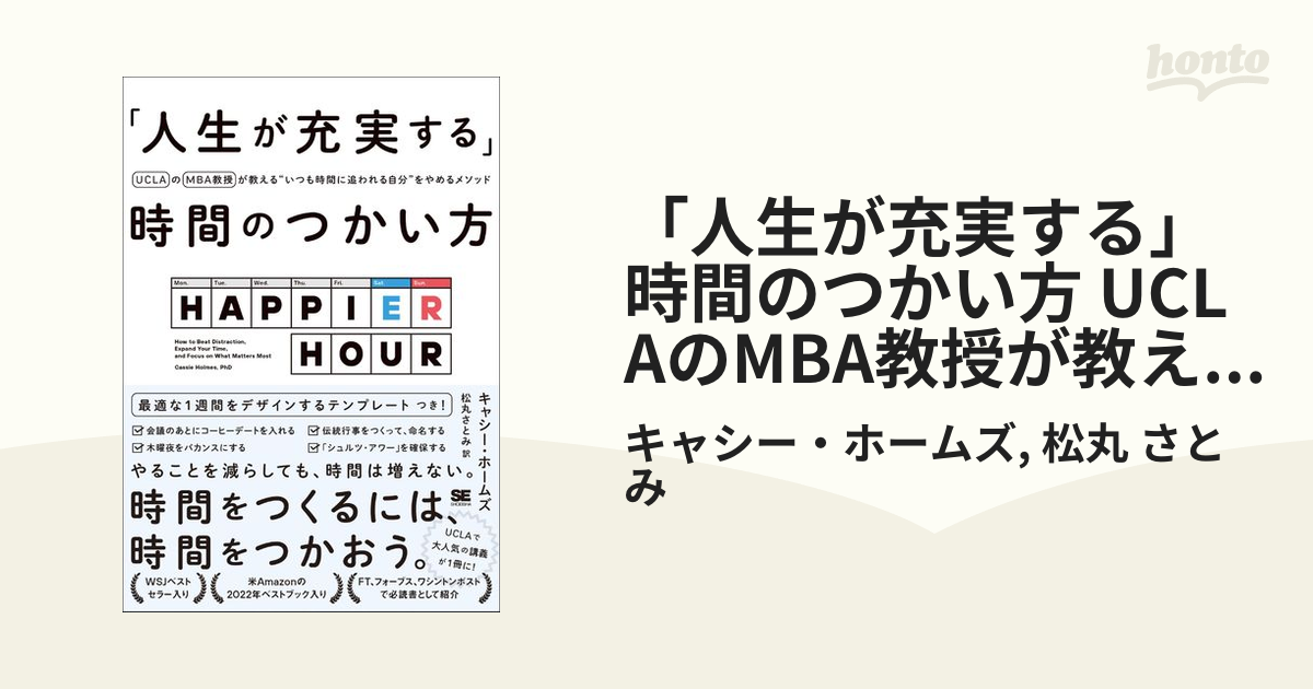 人生が充実する」時間のつかい方 UCLAのMBA教授が教える“いつも