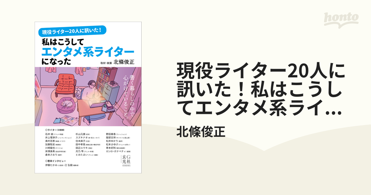 honto 販売済み 書評ライター