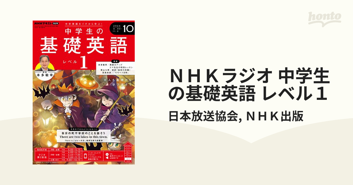 ＮＨＫラジオ 中学生の基礎英語 レベル１ - honto電子書籍ストア