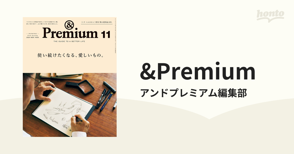 &Premium - honto電子書籍ストア