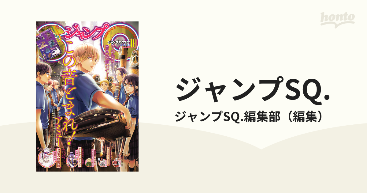 ジャンプSQ 2016年4月号から2020年12号まで 編集中 mundonft.cl