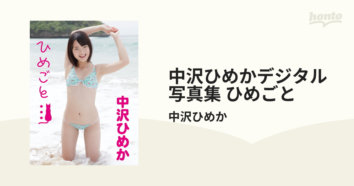 中沢ひめか（新谷姫加）クラスメイト