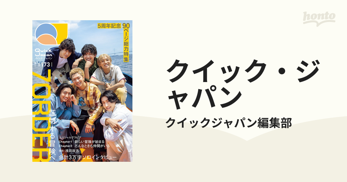 クイック・ジャパン - honto電子書籍ストア