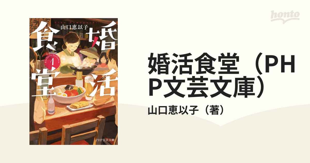 超美品 【ドラマで話題！】婚活食堂 婚活食堂 1〜9 婚活食堂 本