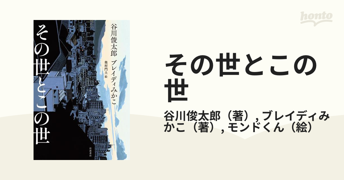 その世とこの世 - honto電子書籍ストア