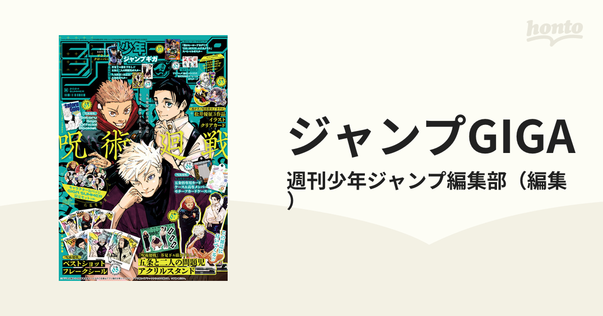 少年ジャンプ 連載作家 切手型シール 発送-