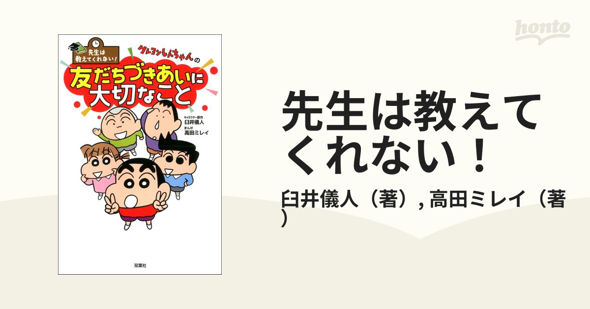 先生は教えてくれない！ - honto電子書籍ストア