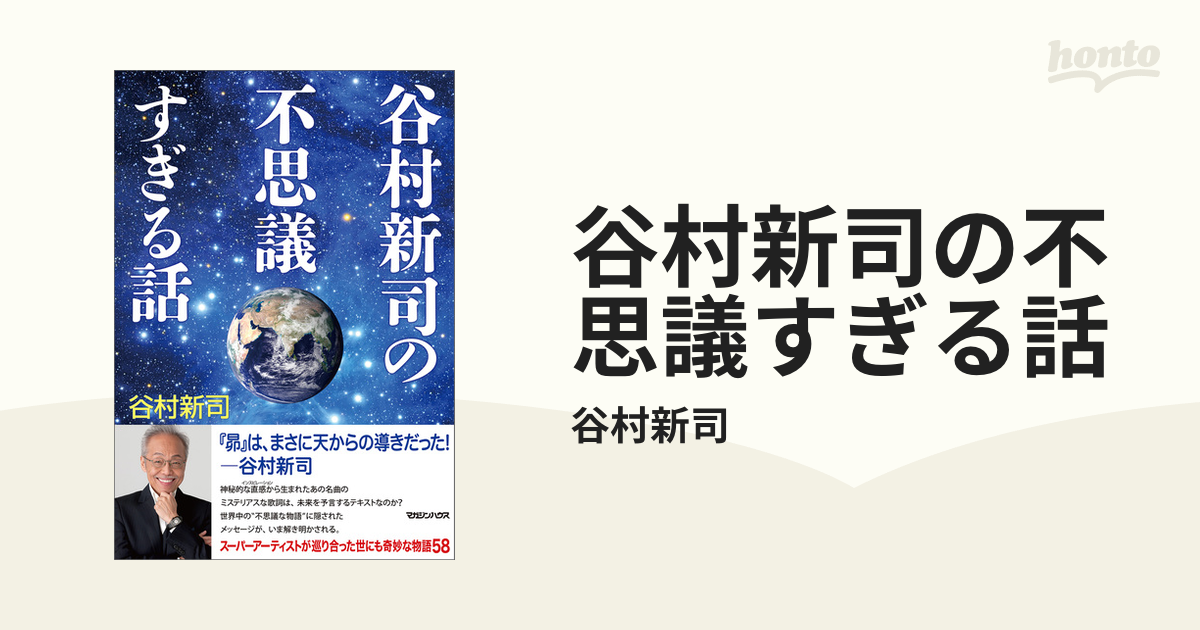 谷村新司の不思議すぎる話　神秘に満ちた『昴』誕生　未来を予言　宇宙からの啓示