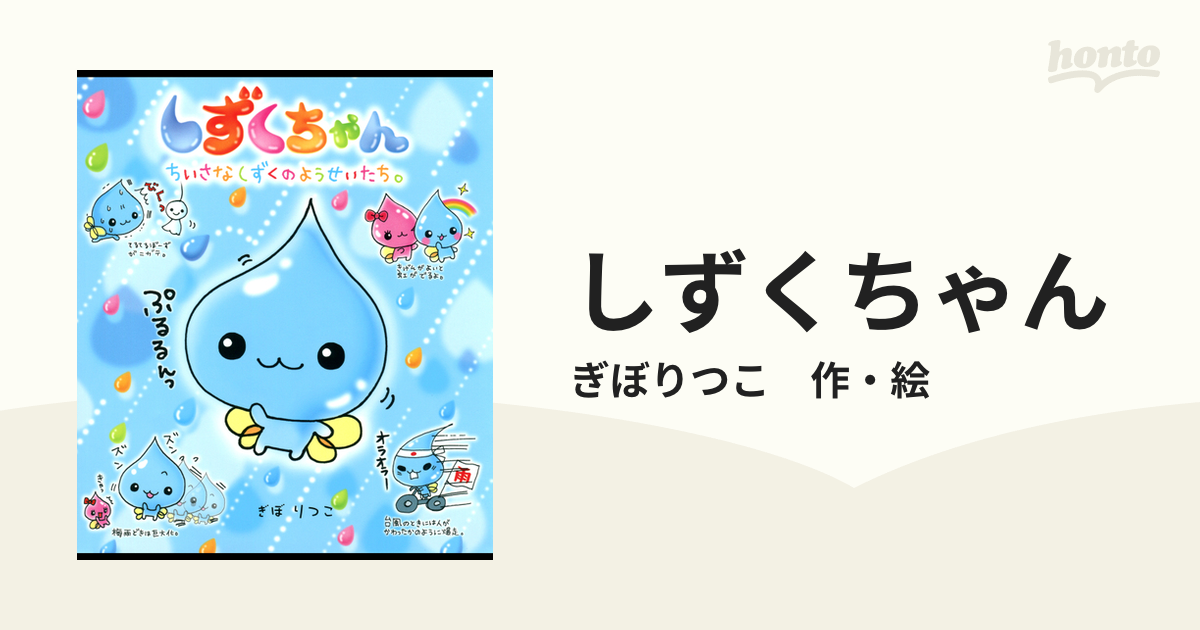 最高級 しずくちゃん全巻（1〜35巻）プラス3冊 絵本・児童書 - www