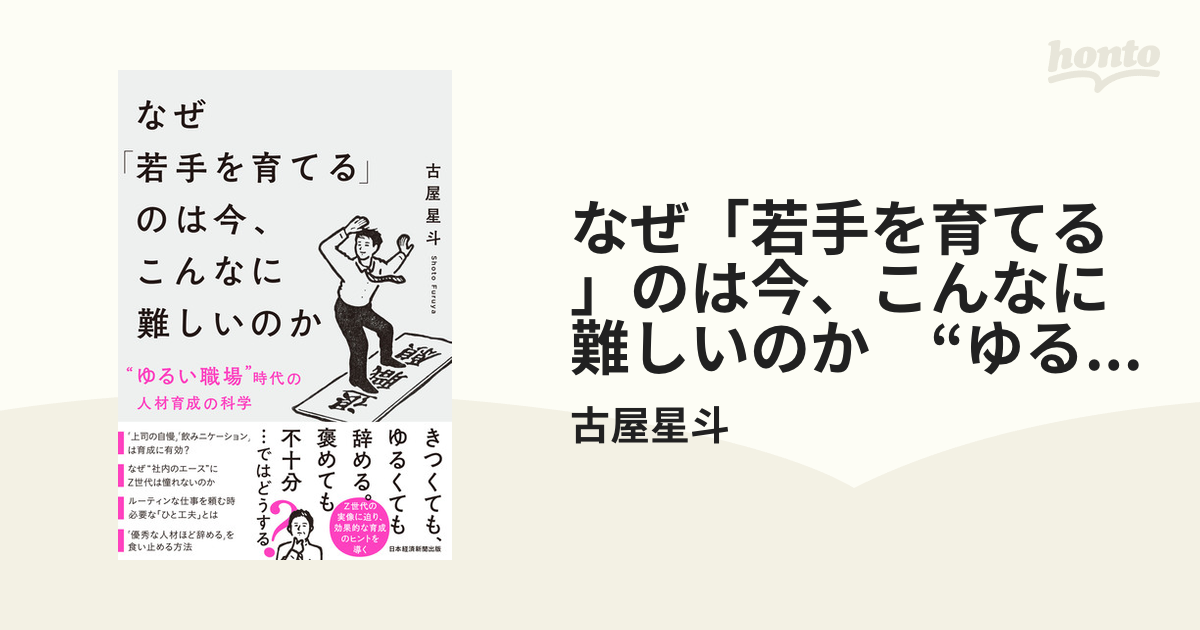 なぜ「若手を育てる」のは今、こんなに難しいのか “ゆるい職場”時代の