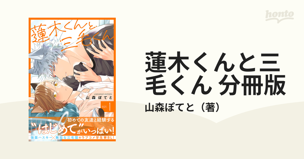 もらって嬉しい出産祝い [ペーパー付き]□蓮木くんと三毛くん 蓮木くん