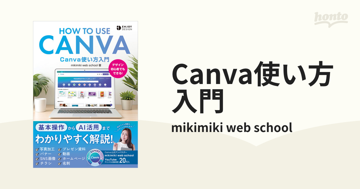 Canva使い方入門 - honto電子書籍ストア