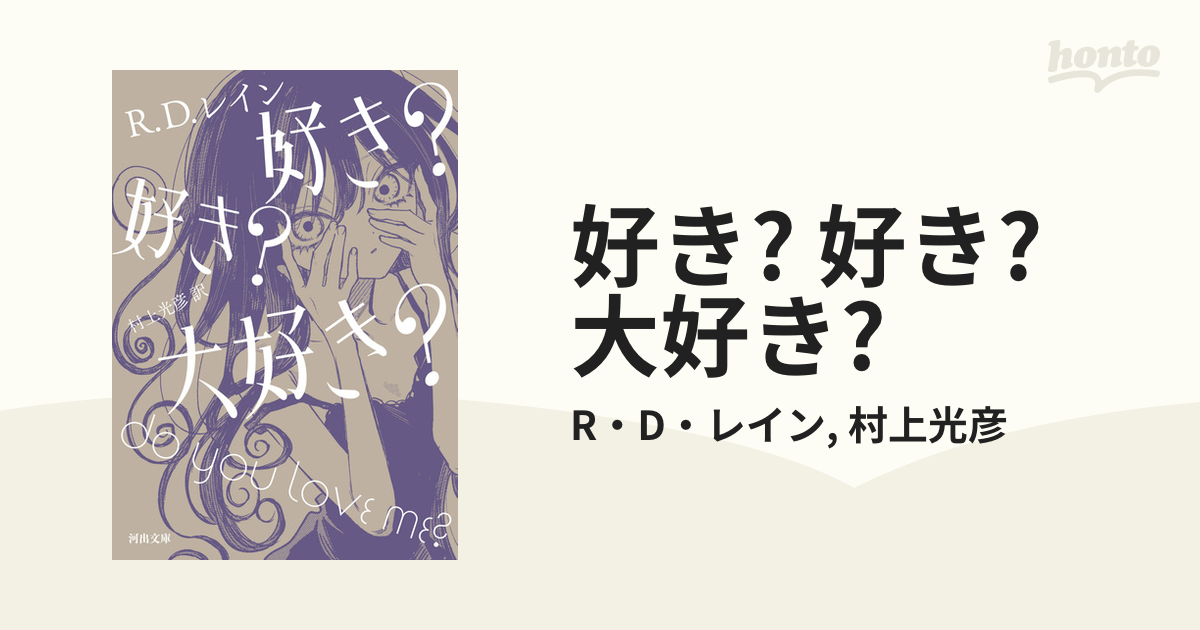 好き? 好き? 大好き? - honto電子書籍ストア