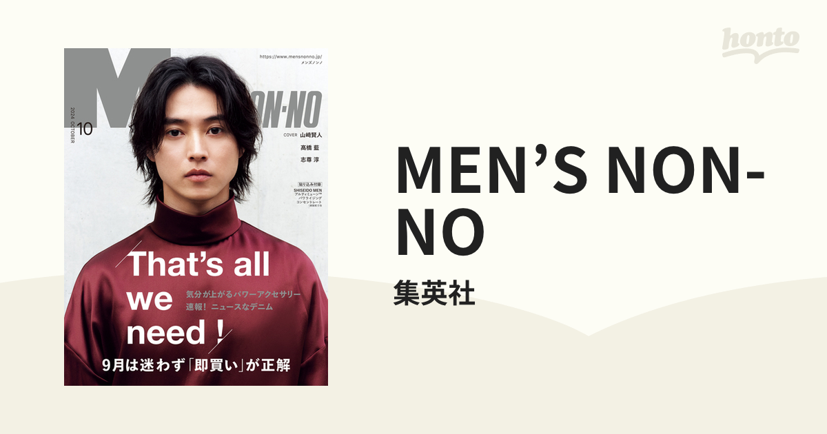 入荷済み メンズノンノ MEN´S NON-NO 2017年3月号 最新号 - 雑誌