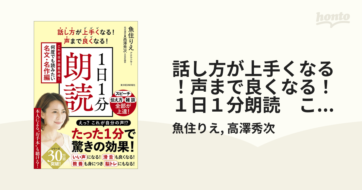 話し方が上手くなる！声まで良くなる！１日１分朗読 これぞ日本語最